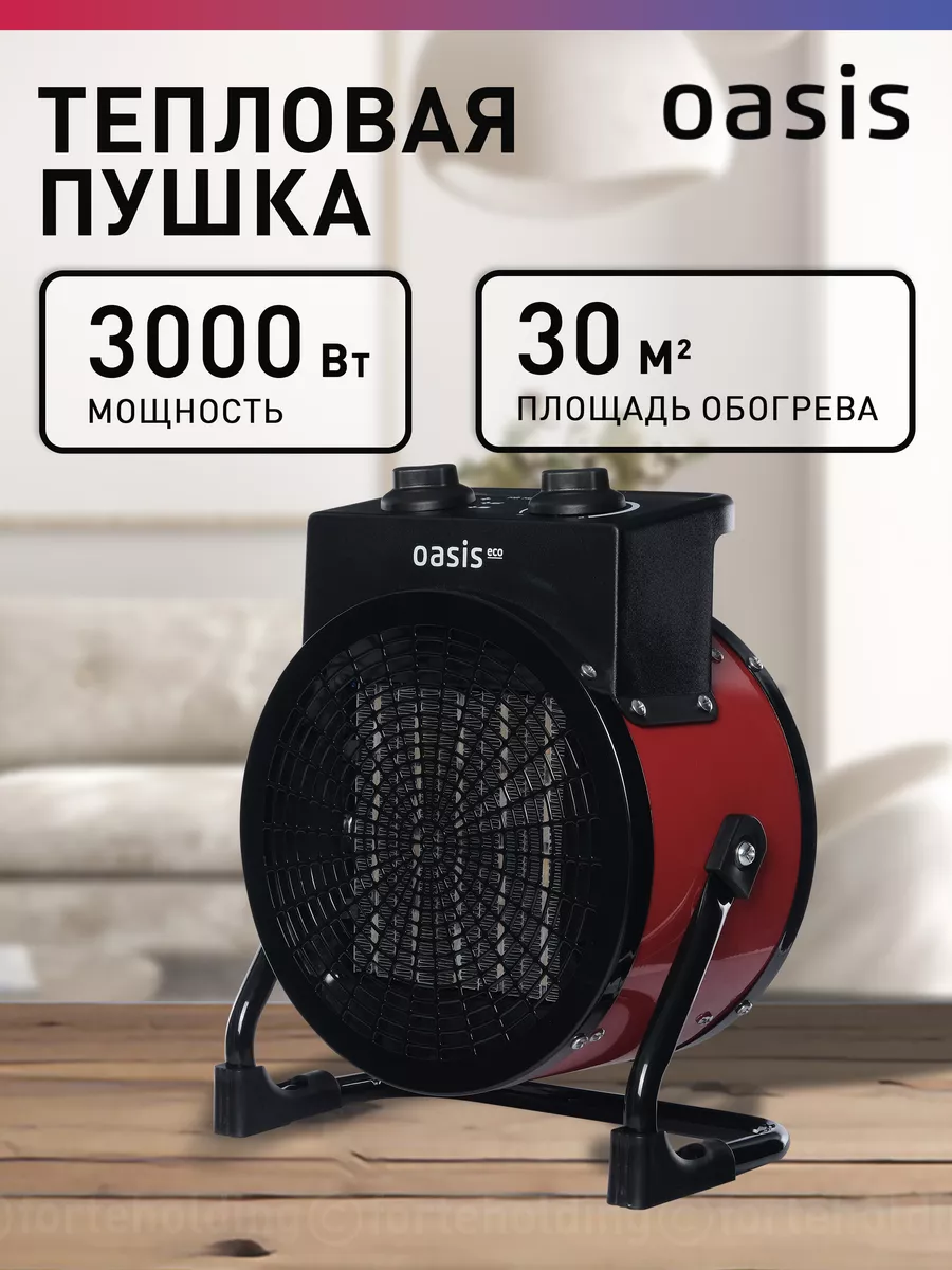 Тепловая пушка электрическая TPО-30R OASIS 98936280 купить в  интернет-магазине Wildberries