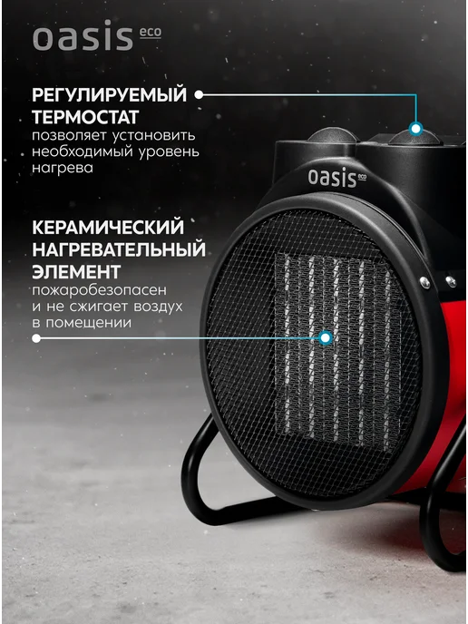 Oasis Тепловая пушка электрическая TPО-30R, черный, фото 4