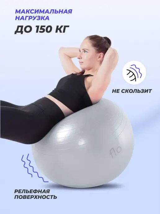 Flo Мяч для фитнеса 65 см, гимнастический шар, фитбол с насосом, белый, фото 3