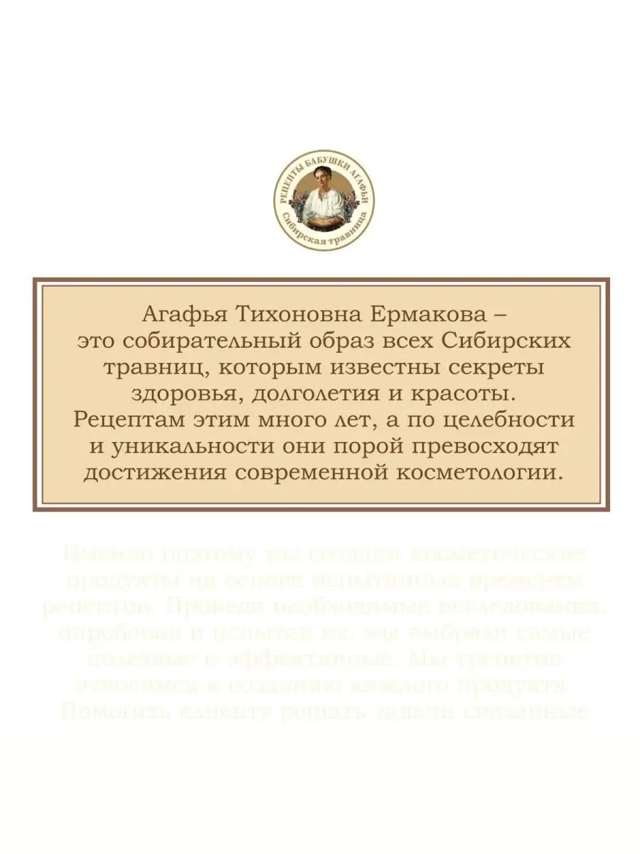 Шампунь для волос семейный кедрово-ромашковый 500 мл Рецепты бабушки Агафьи  98938014 купить в интернет-магазине Wildberries