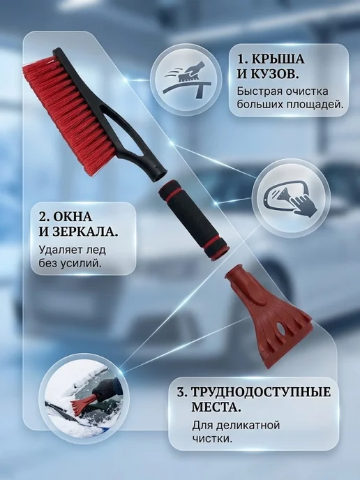 MILIS Щетка скребок для очистки авто от снега, вариант, фото 2