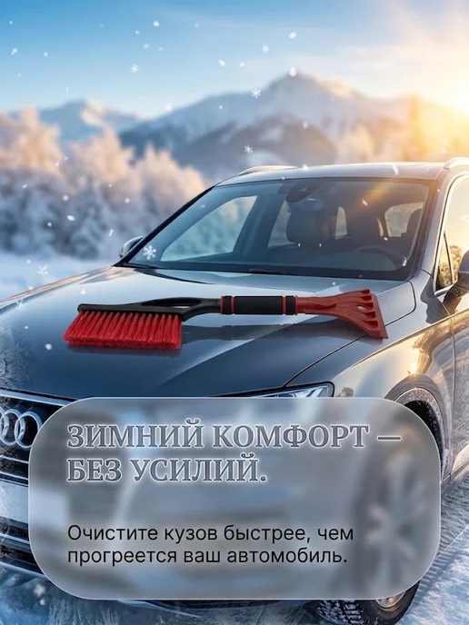 MILIS Щетка скребок для очистки авто от снега, вариант, фото 5