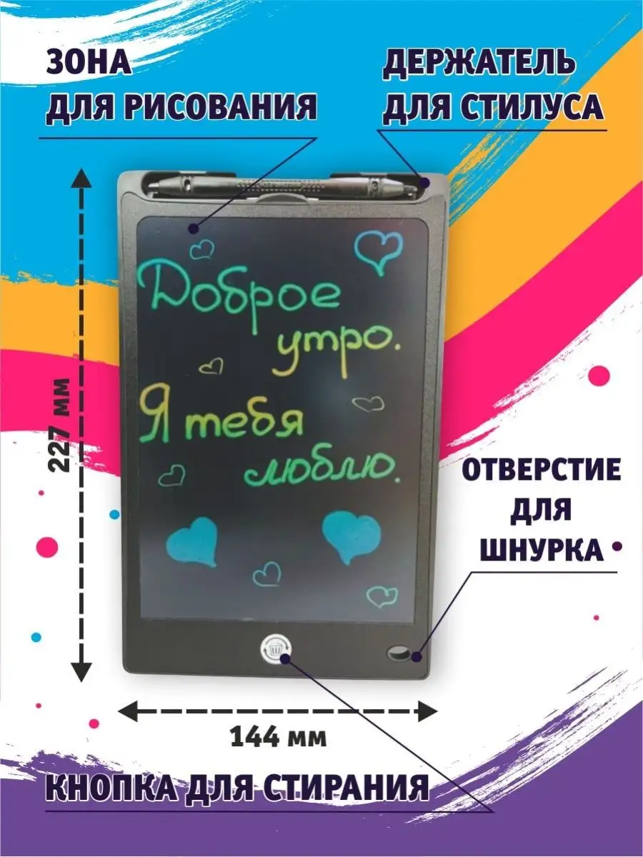 Детский графический цветной планшет 98939960 купить за 250 ₽ в интернет- магазине Wildberries