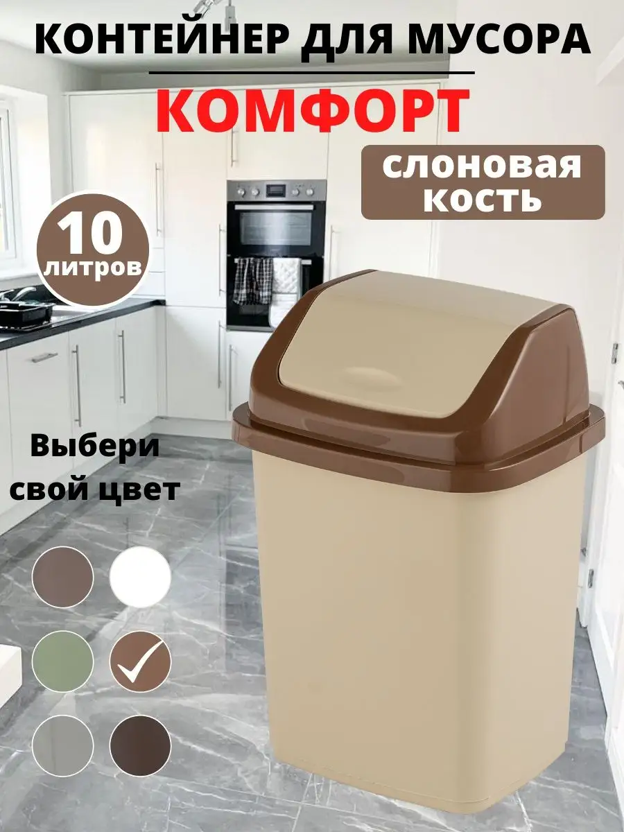 мусорное ведро, крышка - маятник, 10 л. ПластК. 98940682 купить за 598 ₽ в  интернет-магазине Wildberries