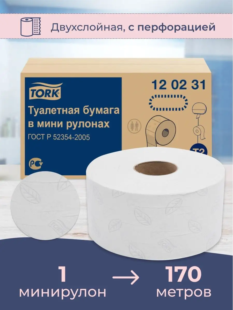 Tork Туалетная бумага большие рулоны 2 слоя Т2, 1 шт