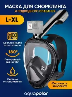 Маска для снорклинга L-XL Aquapolar 98941506 купить за 813 ₽ в интернет-магазине Wildberries