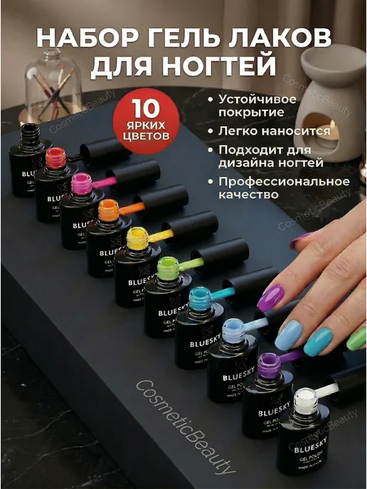 CosmeticBeauty Набор гель лаков для ногтей, голубой
