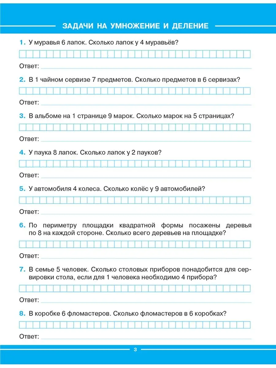 Табличное умножение и деление. 3 класс 8&8 98942601 купить за 303 ₽ в  интернет-магазине Wildberries