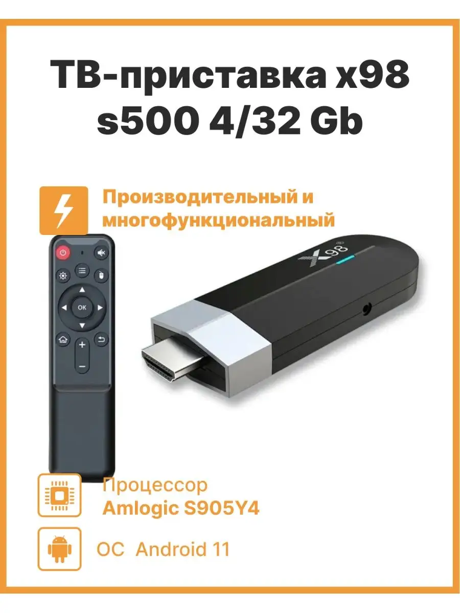 ТВ-приставка x98 s500 4/32 Gb OEM 98945874 купить в интернет-магазине  Wildberries