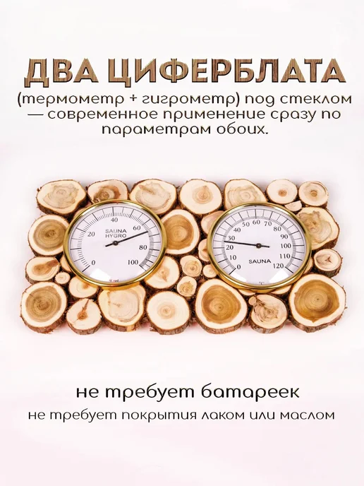 Люблю Баню Термогигрометр 2 в 1, 30х17 см, вариант, фото 7