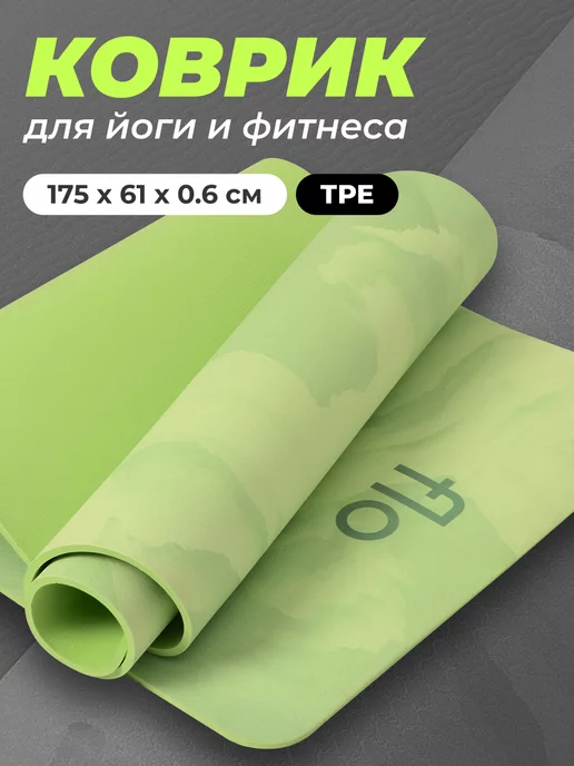 Flo Коврик для йоги и фитнеса нескользящий, 175х61 см, 175x61 см