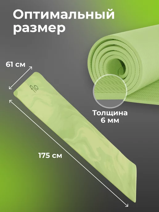 Flo Коврик для йоги и фитнеса нескользящий, 175х61 см, 175x61 см, фото 4