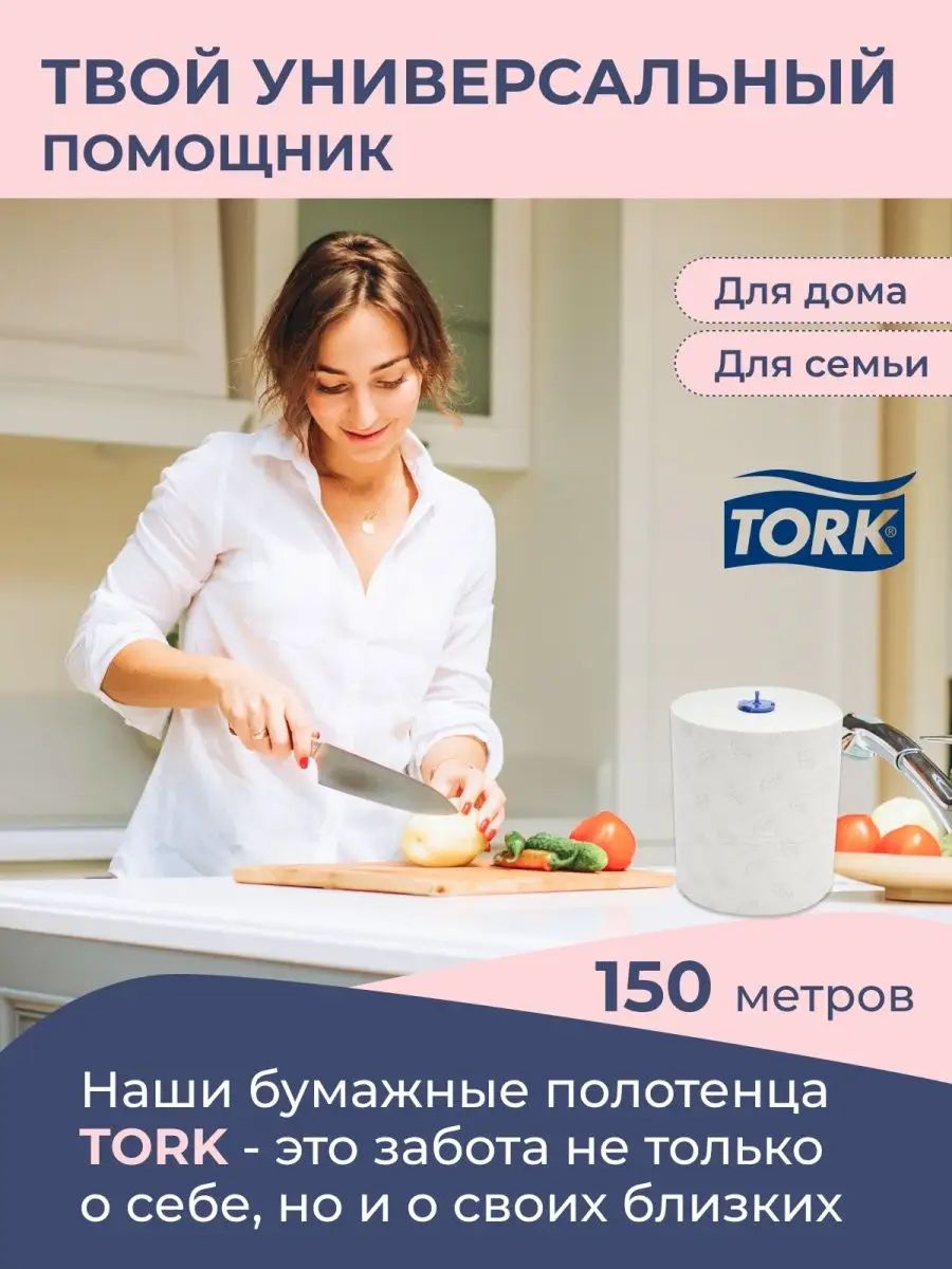 Бумажные полотенца в рулоне для диспенсера Н1, 1шт Tork 98947155 купить за  1 143 ₽ в интернет-магазине Wildberries