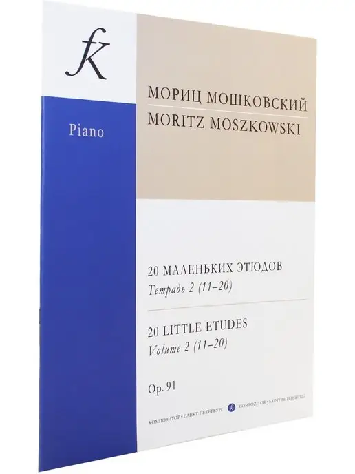 Композитор М. Мошковский. 20 этюдов. Оp. 91. T. 2, вариант, фото 2