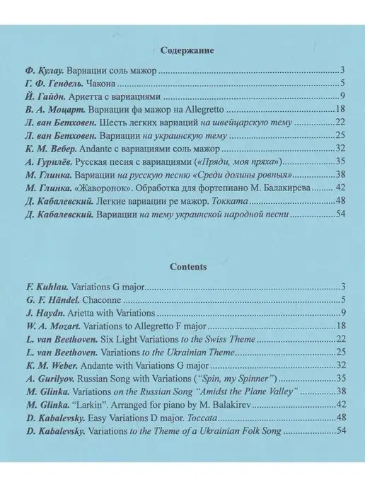 Композитор Вариации. Фортепиано. Т. 5. Ср. и ст. кл, вариант, фото 4