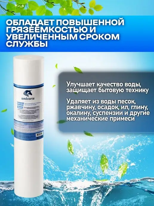Unicorn Картридж для фильтра воды 20"ВВ 5 мкм PSBB2005 1 шт, 1 шт, фото 3