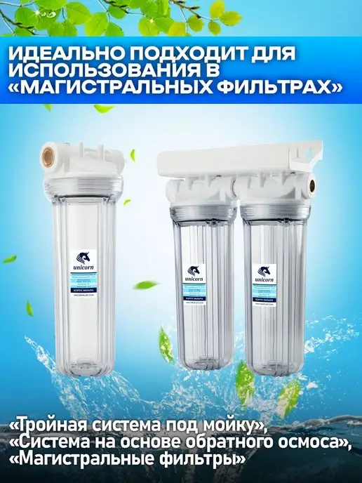 Unicorn Картридж для фильтра воды PS1005HOT, вариант, фото 2