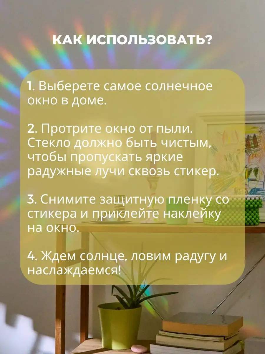 Стикер радужная призма RAINBOW PRISM 98951981 купить за 514 ₽ в  интернет-магазине Wildberries