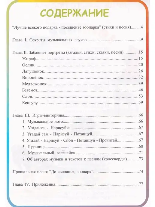 Композитор В музыкальном зоопарке. Песенки-картинки, вариант, фото 5