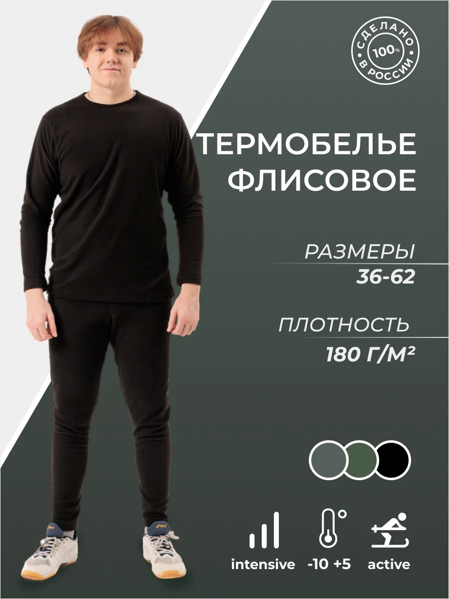 Термобелье спортивное зимнее флисовое НОРД