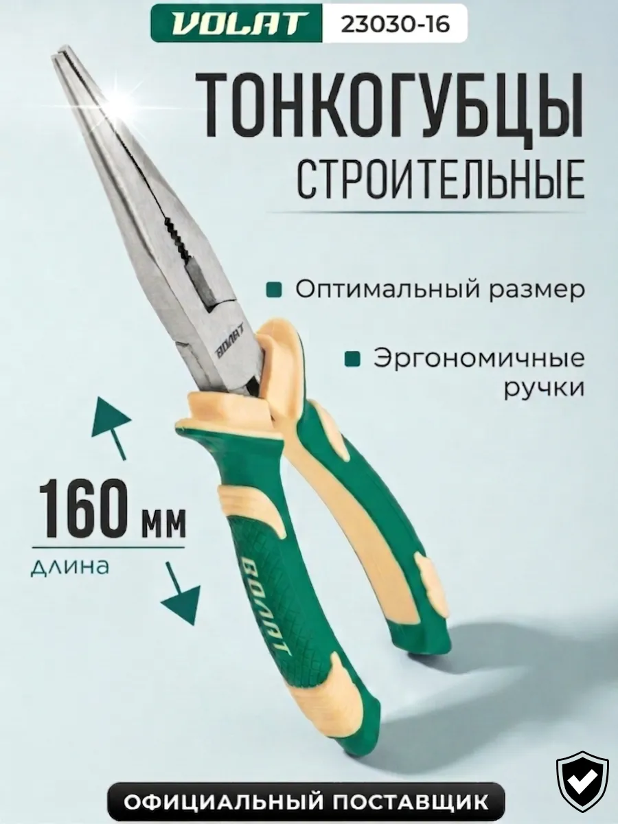 Тонкогубцы 160 мм