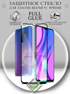 NeoMobile Защитное стекло для Xiaomi Redmi 9