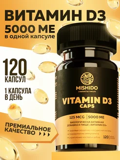 Витамин Д3 5000 ME 120 капсул MISHIDO 98954877 купить за 429 ₽ в интернет-магазине Wildberries