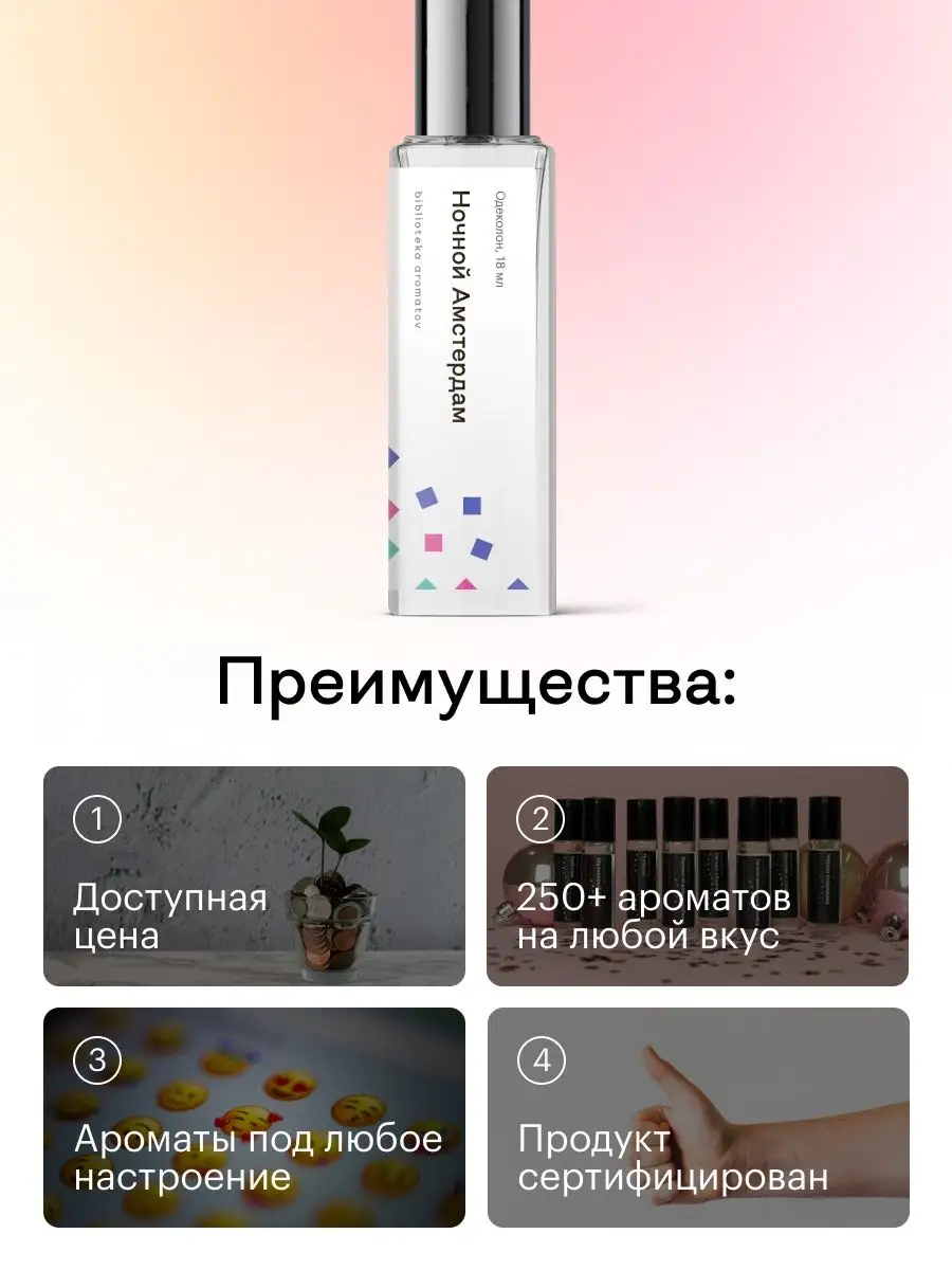 Туалетная вода Ночной Амстердам 18 мл Библиотека ароматов 98955533 купить в  интернет-магазине Wildberries