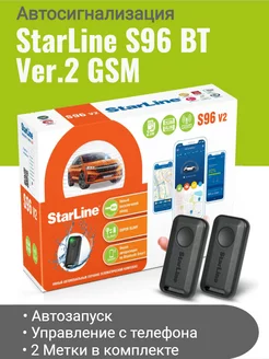 Автосигнализация StarLine S96 v2 BT GSM StarLine 98956712 купить за 18 895 ₽ в интернет-магазине Wildberries