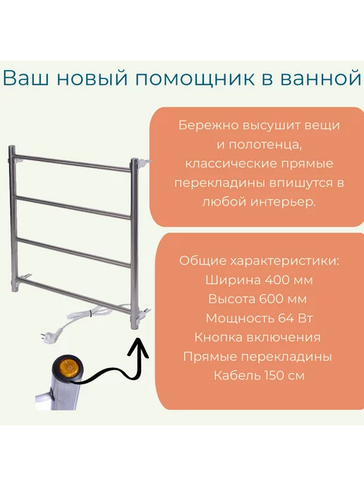 ТЕРА Электрический полотенцесушитель Классика 400х600 ПСН-09-01, 400x600, фото 2