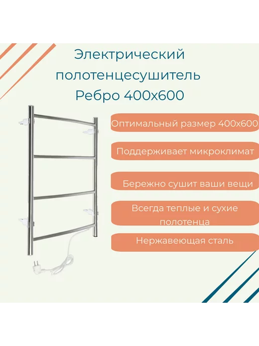 ТЕРА Полотенцесушитель электрический Ребро 400х600 ПСН-10-01, 400x600