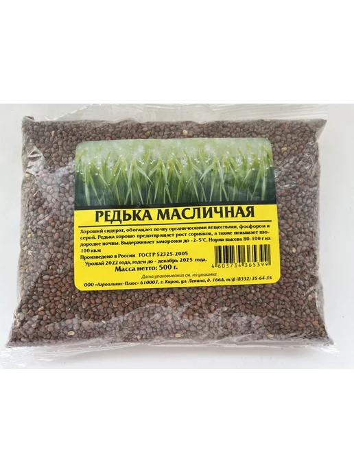 Агроальянс-Плюс Семена Редьки масличной 500 гр, 500 г