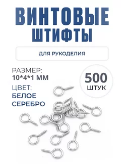 Винтовые штифты для бижутерии Magic-Tree 98960997 купить за 499 ₽ в интернет-магазине Wildberries