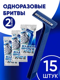 Бритва одноразовая набор 15 шт KLEEN SHAVE 98961080 купить за 270 ₽ в интернет-магазине Wildberries