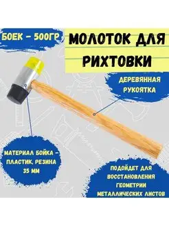 Молоток для рихтовки/пластик и резина Ultima 98962926 купить за 420 ₽ в интернет-магазине Wildberries