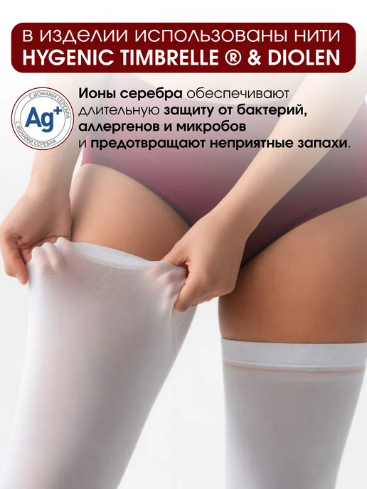 Varinorm Компрессионные чулки 1 класса на широкое бедро, белый, фото 4