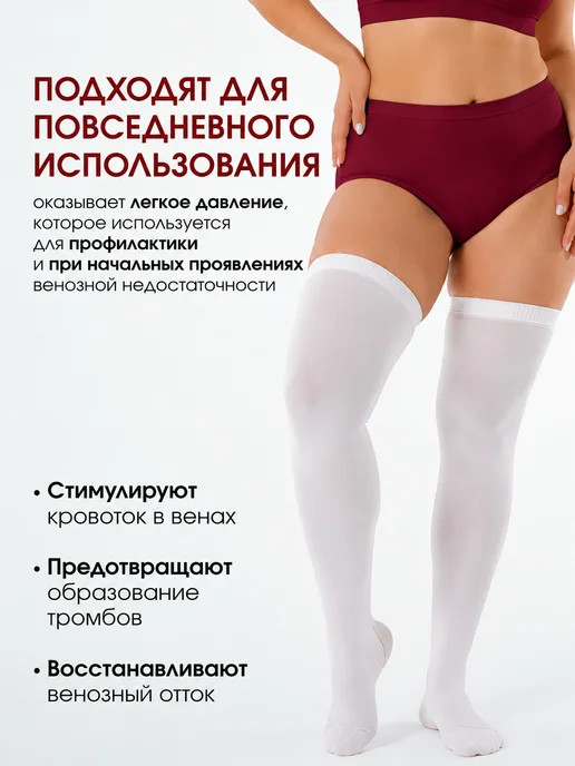 Varinorm Компрессионные чулки 1 класса на широкое бедро, белый, фото 7