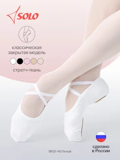 Балетки для танцев SOLO 98965602 купить за 1 776 ₽ в интернет-магазине Wildberries