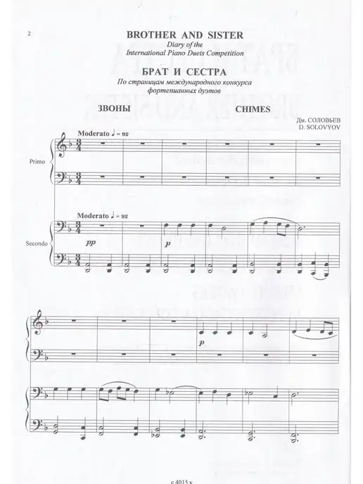 Композитор Брат и сестра. Фортепианные дуэты, вариант, фото 3