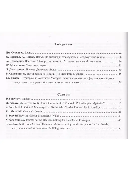 Композитор Брат и сестра. Фортепианные дуэты, вариант, фото 5