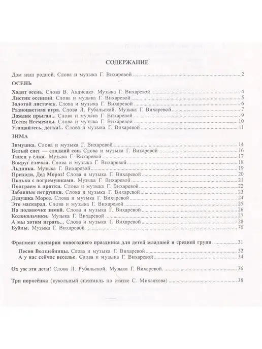 Композитор Дом наш родной. Песни, хороводы, танцы, вариант, фото 4