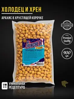 Арахис в хрустящей корочке Холодец и хрен, 900гр Mr. Cruncher 98966930 купить за 364 ₽ в интернет-магазине Wildberries