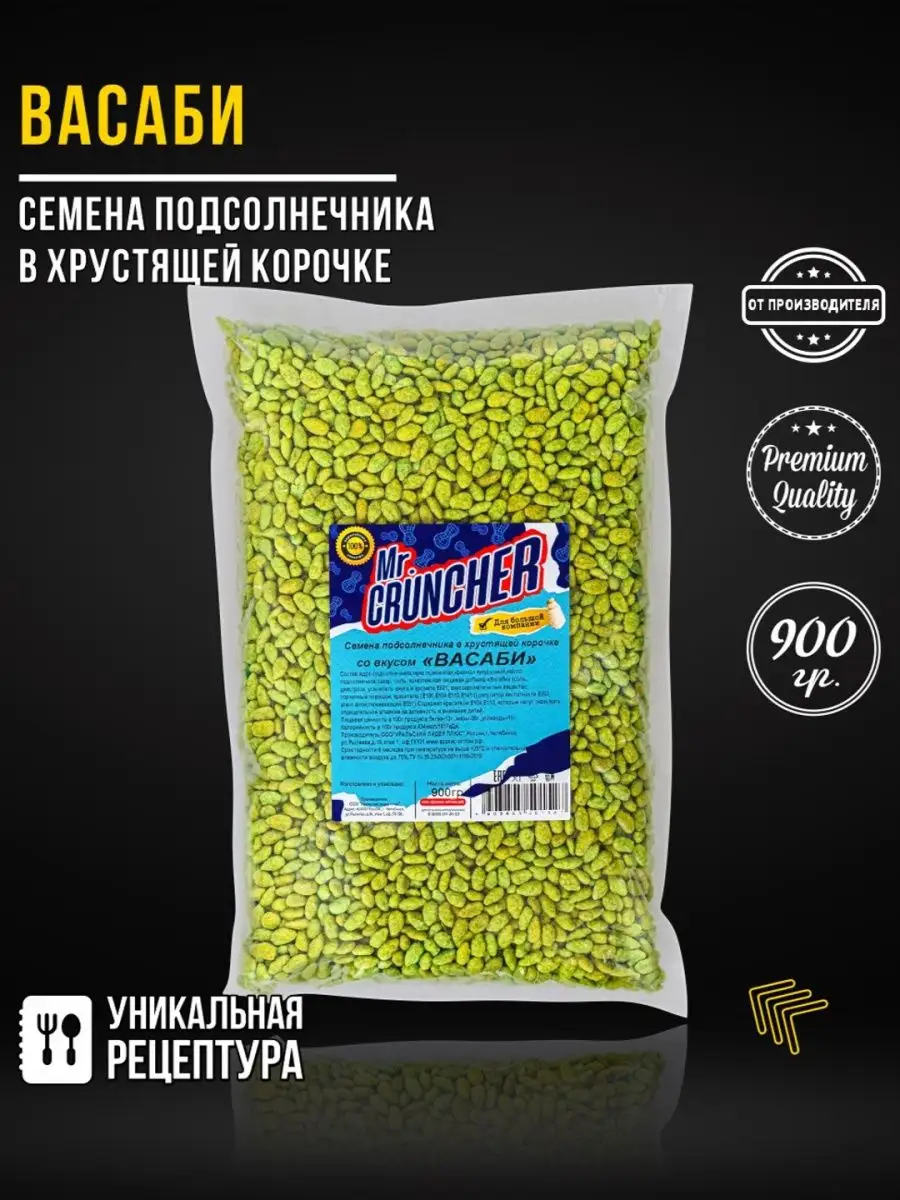 Семечки в хрустящей корочке Васаби, 900 гр. Mr. Cruncher 98968347 купить за  344 ₽ в интернет-магазине Wildberries