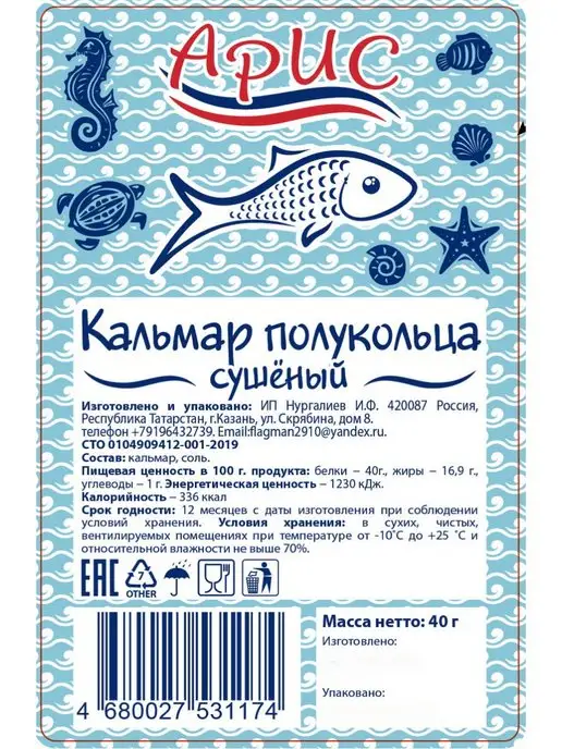 Арис Кальмар сушеный полукольца 5 упаковок по 40гр, 40 г, фото 2