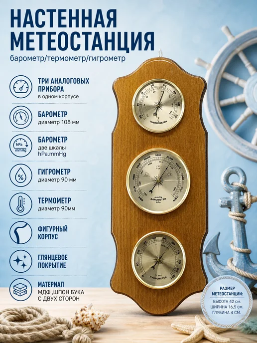 prikolgames Барометр, вариант, фото 2