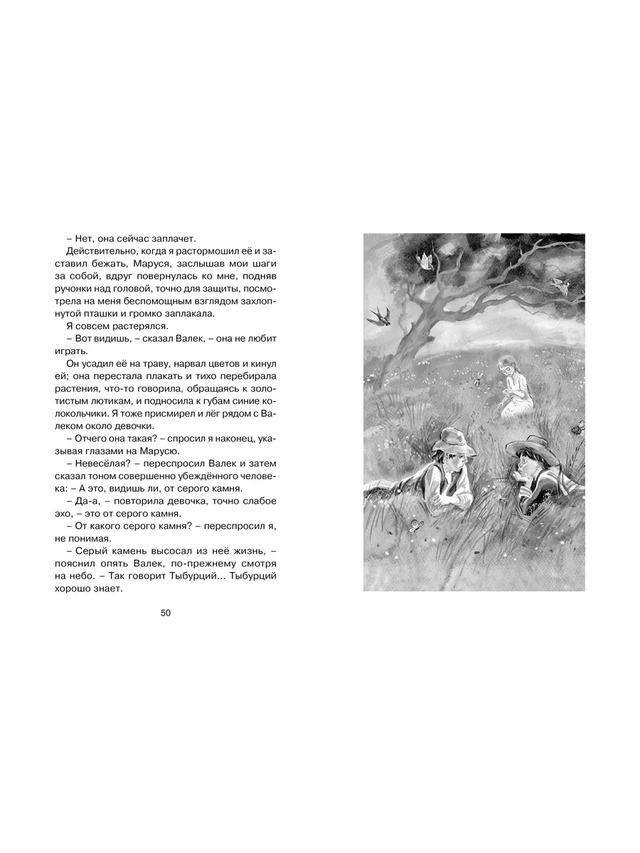 Дети подземелья Издательство Махаон 98971646 купить за 195 ₽ в  интернет-магазине Wildberries