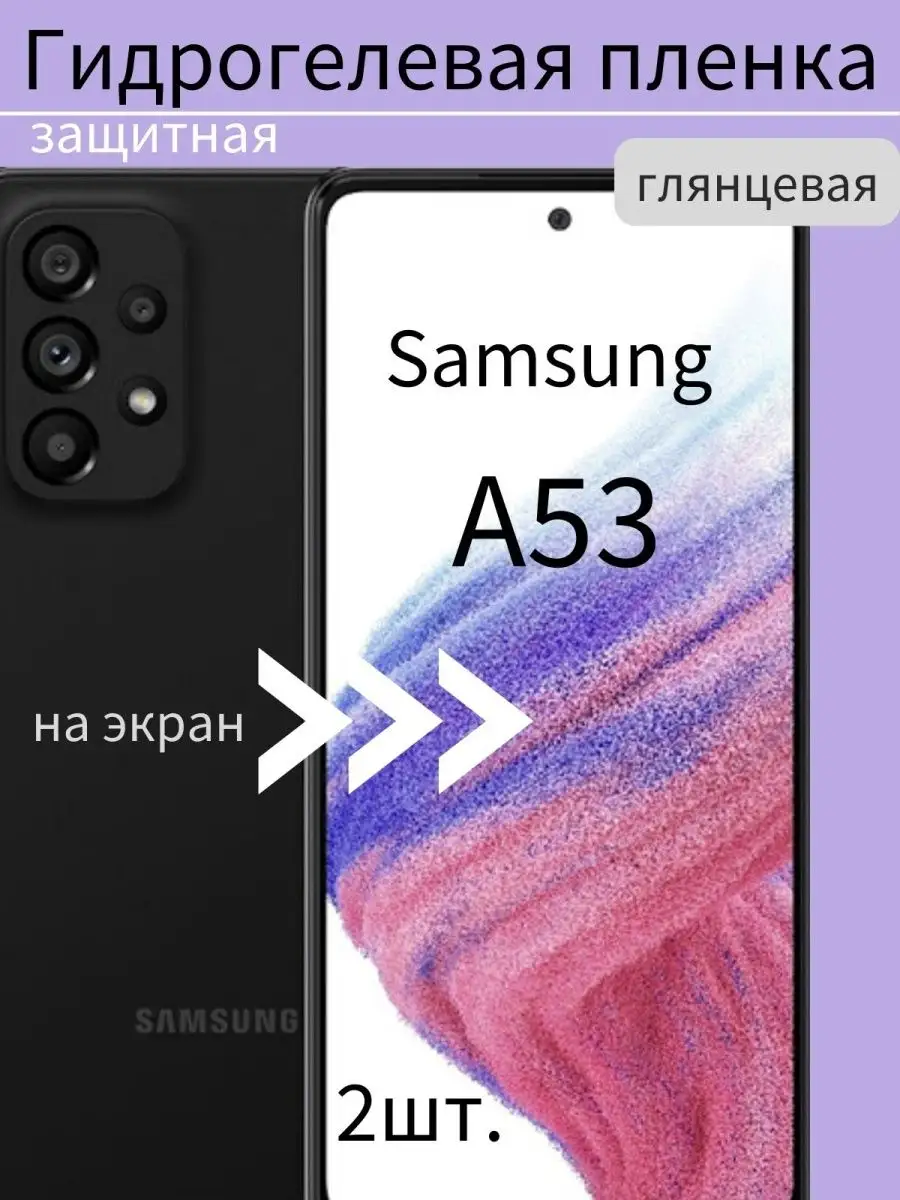 Защитная гидрогелевая пленка на Samsung A53 5G Experts 98972652 купить за  401 ₽ в интернет-магазине Wildberries