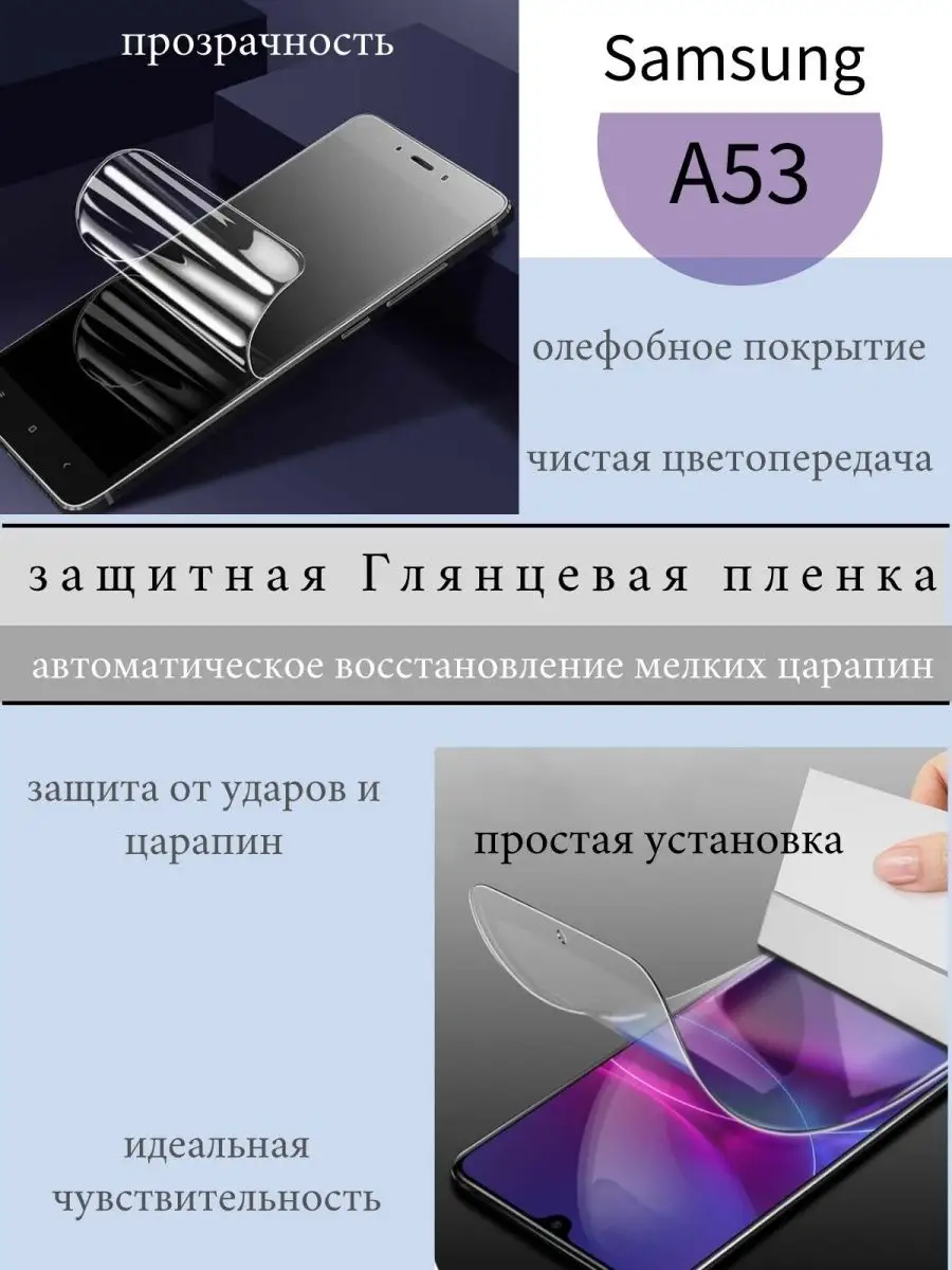 Защитная гидрогелевая пленка на Samsung A53 5G Experts 98972652 купить за  401 ₽ в интернет-магазине Wildberries