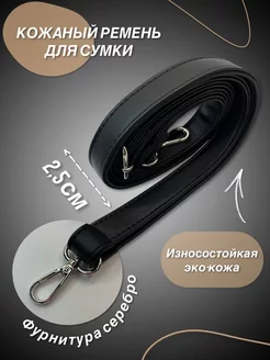 Ремень для сумки черный кожаный съемный фурнитура эко кожа MilaKatt 98973668 купить за 366 ₽ в интернет‑магазине Wildberries