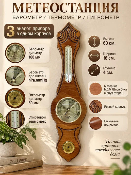 prikolgames Барометр, вариант, фото 3